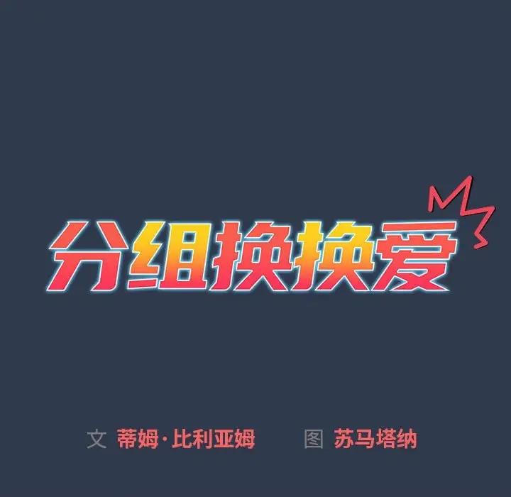 第111话-分组换换爱-Team B-Yam | 苏马塔那（第16张）
