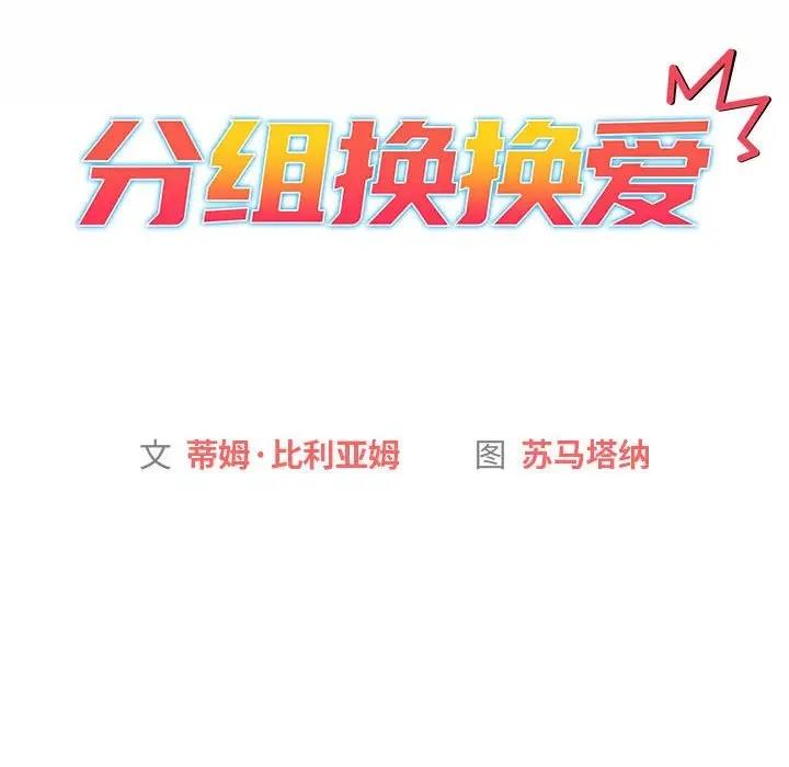 第115话-分组换换爱-Team B-Yam | 苏马塔那（第22张）