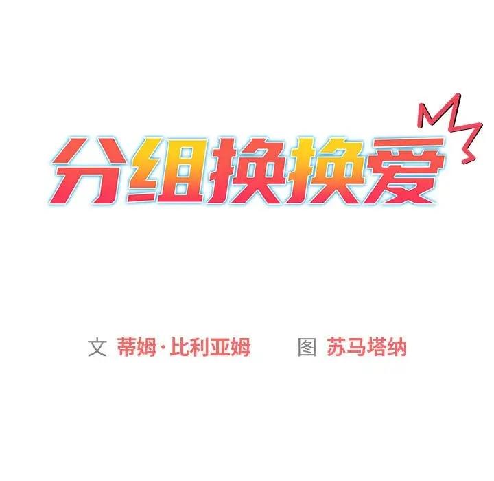 第116话-分组换换爱-Team B-Yam | 苏马塔那（第15张）