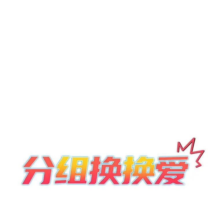 第118话-分组换换爱-Team B-Yam | 苏马塔那（第26张）