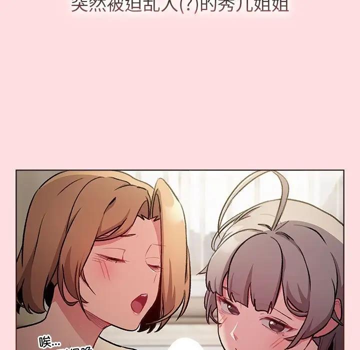 第118话-分组换换爱-Team B-Yam | 苏马塔那（第33张）