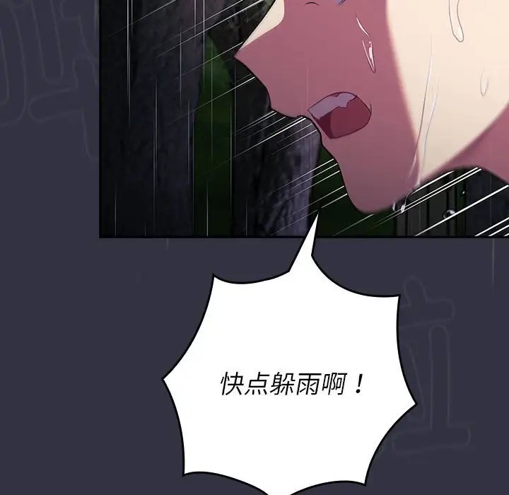 第123话-分组换换爱-Team B-Yam | 苏马塔那（第18张）
