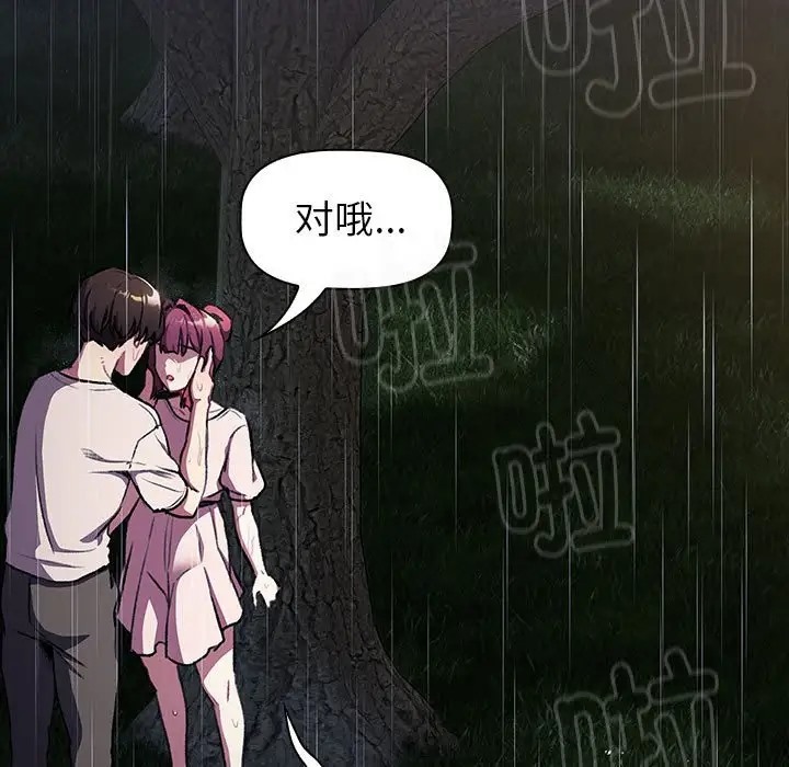 第123话-分组换换爱-Team B-Yam | 苏马塔那（第23张）