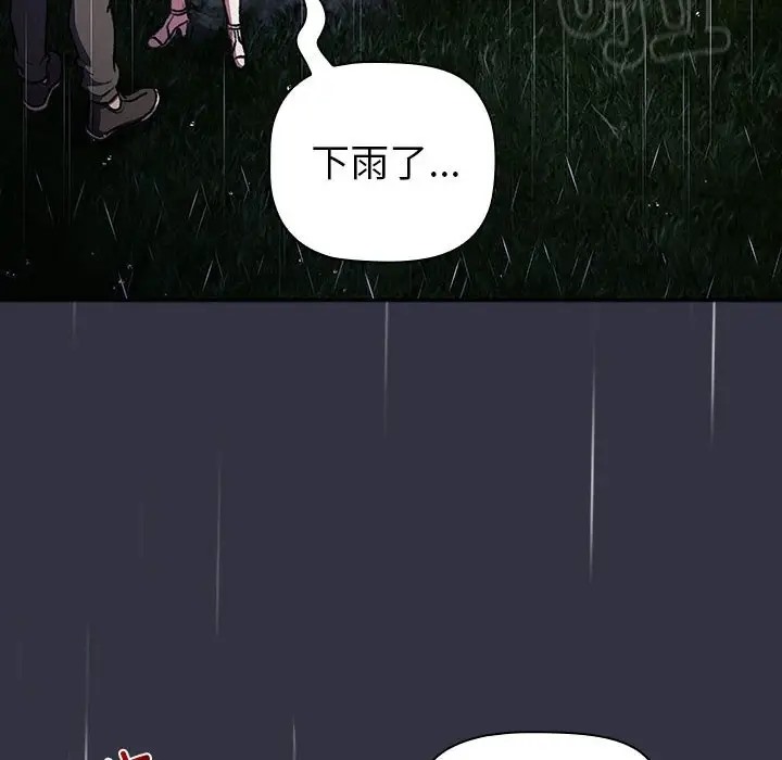 第123话-分组换换爱-Team B-Yam | 苏马塔那（第24张）