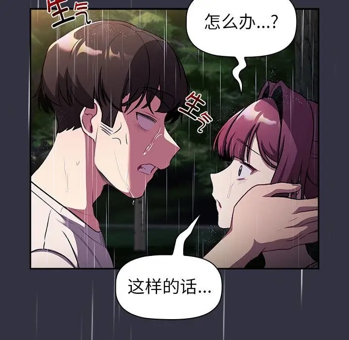 第123话-分组换换爱-Team B-Yam | 苏马塔那（第25张）