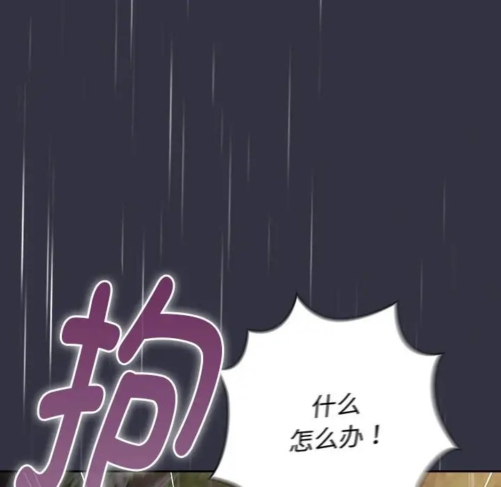 第123话-分组换换爱-Team B-Yam | 苏马塔那（第26张）