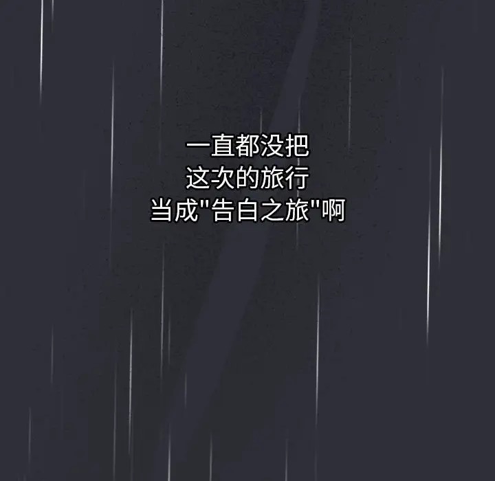 第123话-分组换换爱-Team B-Yam | 苏马塔那（第43张）