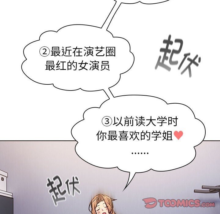 第129话-分组换换爱-Team B-Yam | 苏马塔那（第20张）