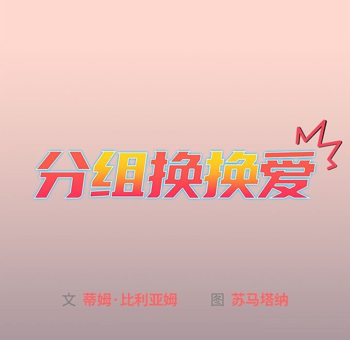 第130话-分组换换爱-Team B-Yam | 苏马塔那（第15张）