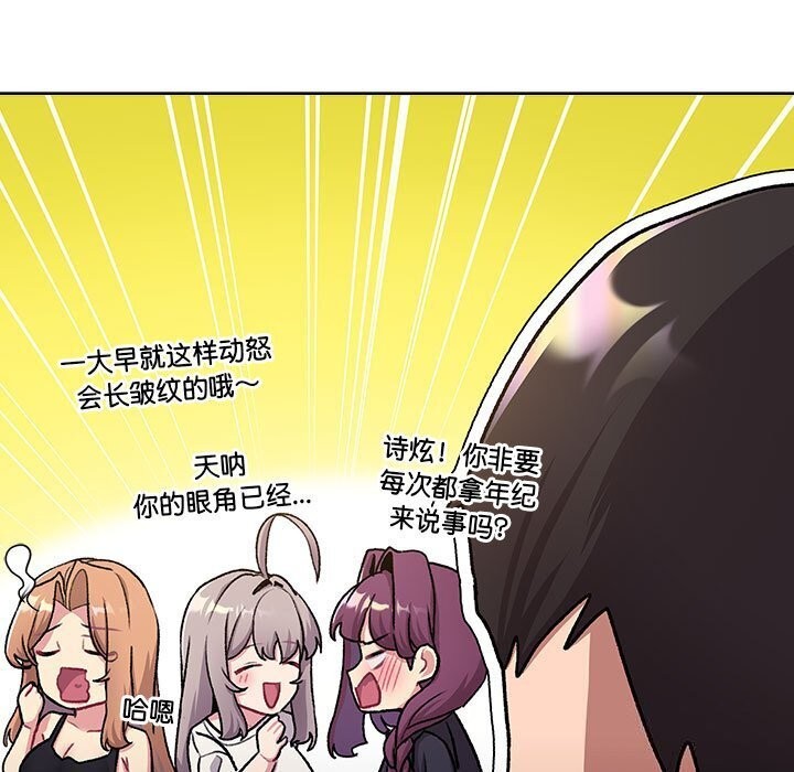 第133话-分组换换爱-Team B-Yam | 苏马塔那（第19张）