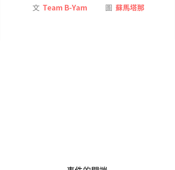 第1章-分组换换爱-Team B-Yam | 苏马塔那（第26张）