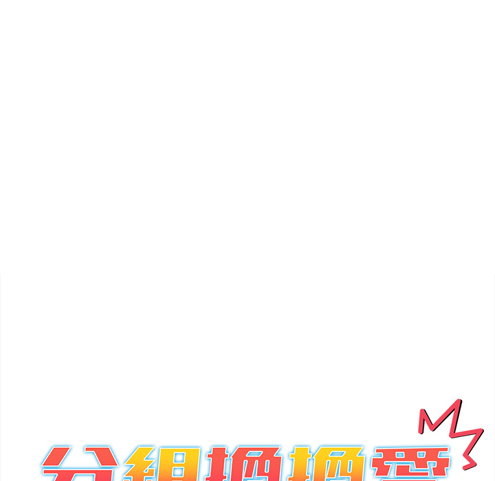 第2章-分组换换爱-Team B-Yam | 苏马塔那（第41张）