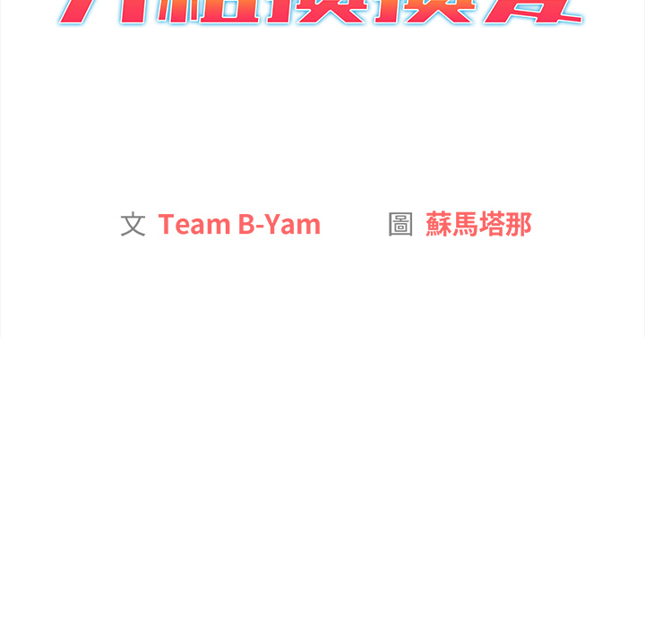 第2章-分组换换爱-Team B-Yam | 苏马塔那（第42张）