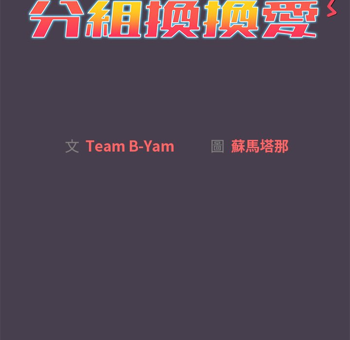 第4章-分组换换爱-Team B-Yam | 苏马塔那（第31张）