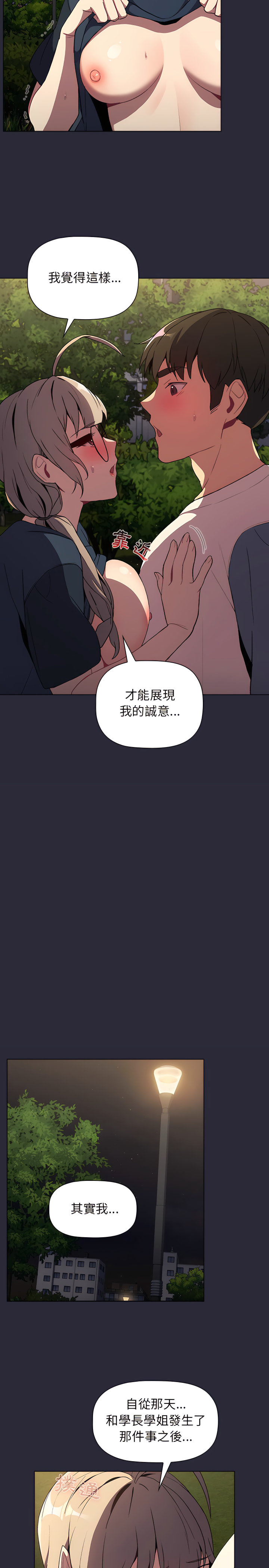 第9章-分组换换爱-Team B-Yam | 苏马塔那（第3张）
