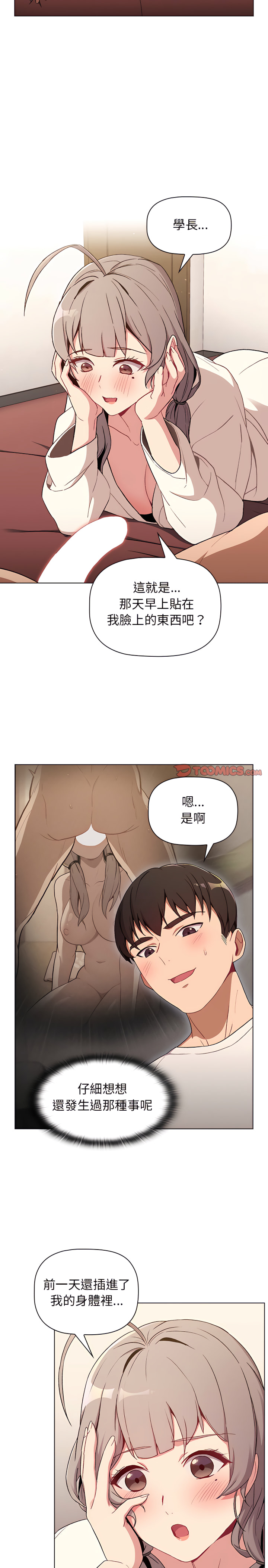 第9章-分组换换爱-Team B-Yam | 苏马塔那（第19张）