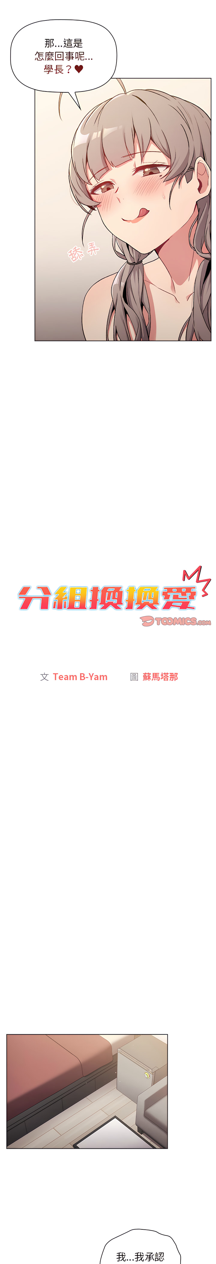 第10章-分组换换爱-Team B-Yam | 苏马塔那（第3张）
