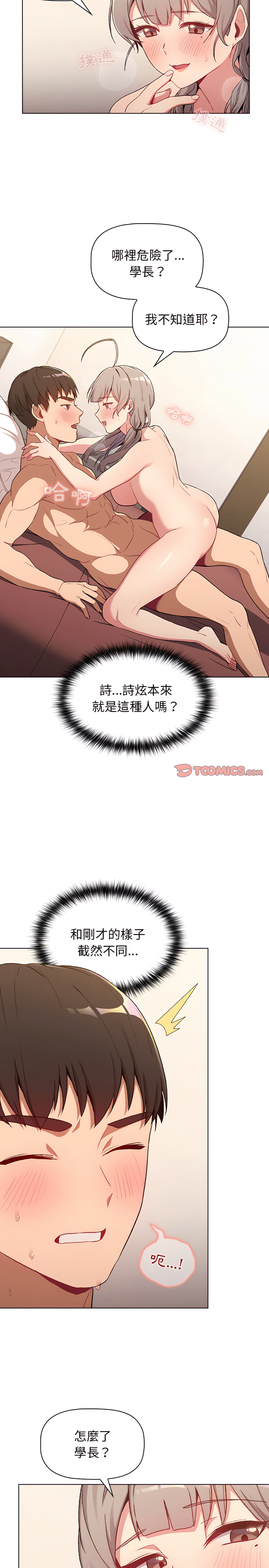 第10章-分组换换爱-Team B-Yam | 苏马塔那（第5张）