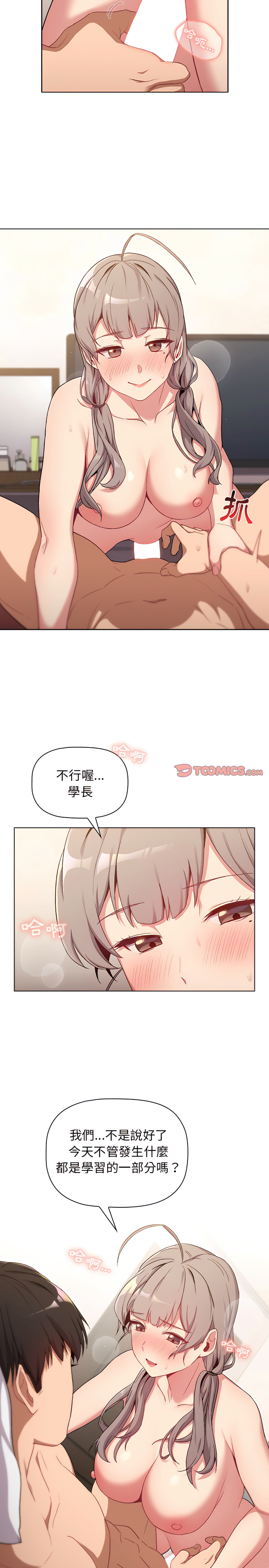 第10章-分组换换爱-Team B-Yam | 苏马塔那（第8张）