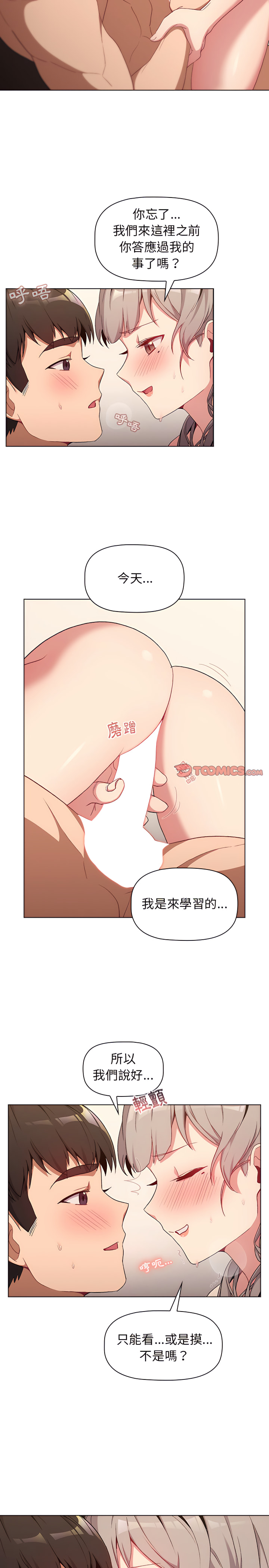 第10章-分组换换爱-Team B-Yam | 苏马塔那（第9张）