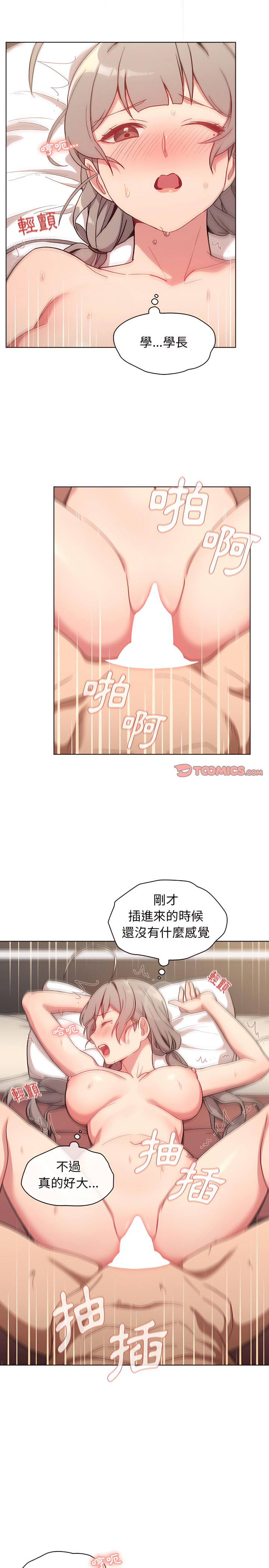 第11章-分组换换爱-Team B-Yam | 苏马塔那（第5张）