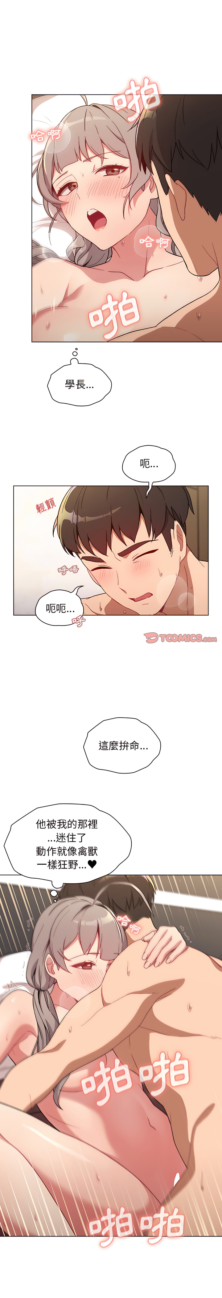第11章-分组换换爱-Team B-Yam | 苏马塔那（第7张）