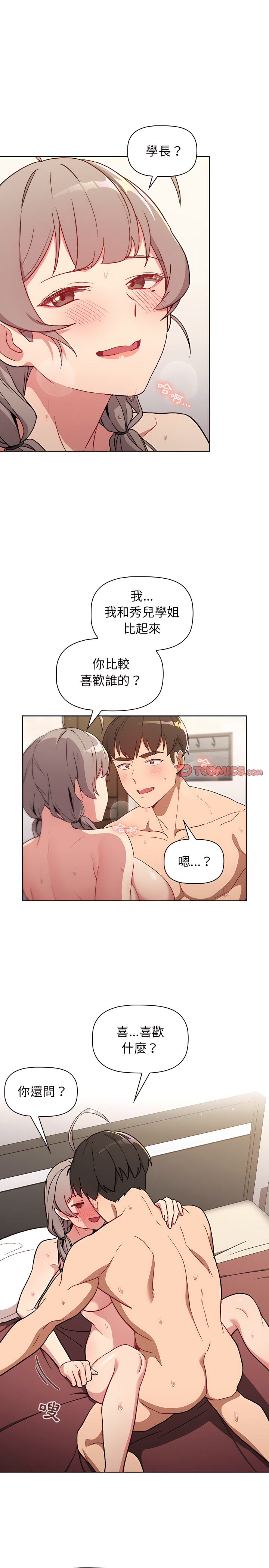 第11章-分组换换爱-Team B-Yam | 苏马塔那（第8张）