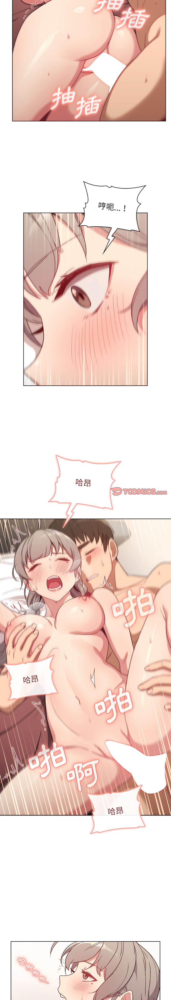 第11章-分组换换爱-Team B-Yam | 苏马塔那（第12张）