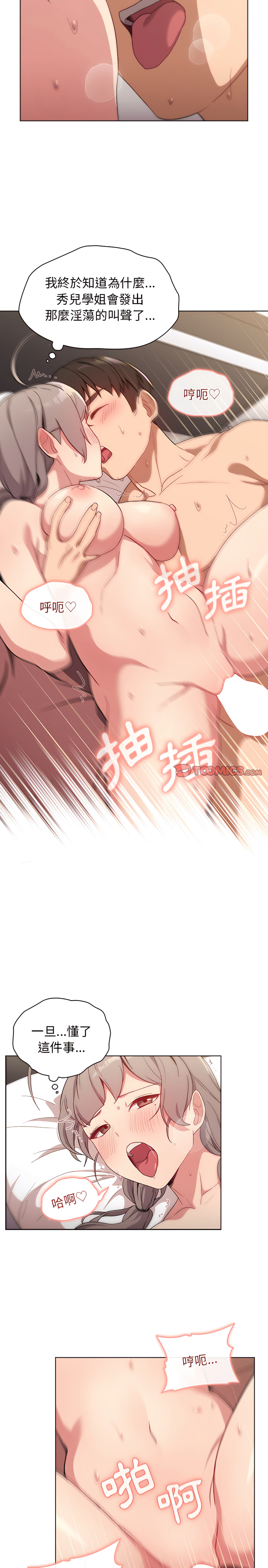 第11章-分组换换爱-Team B-Yam | 苏马塔那（第14张）