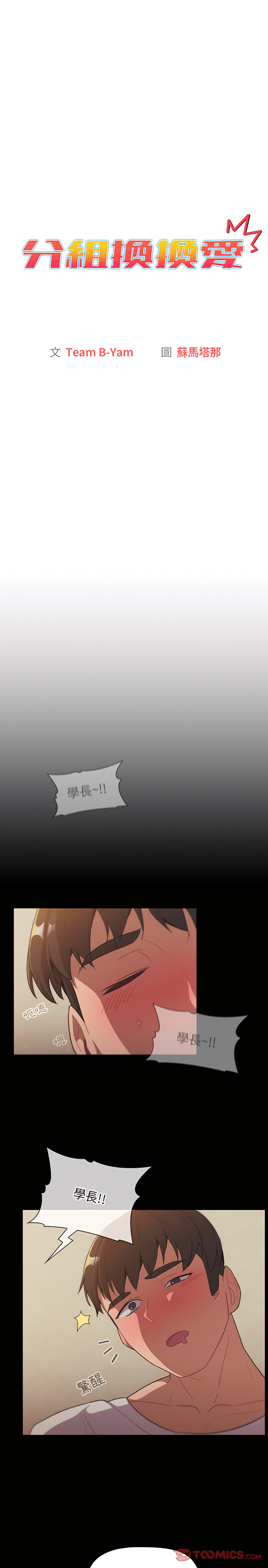 第12章-分组换换爱-Team B-Yam | 苏马塔那（第5张）