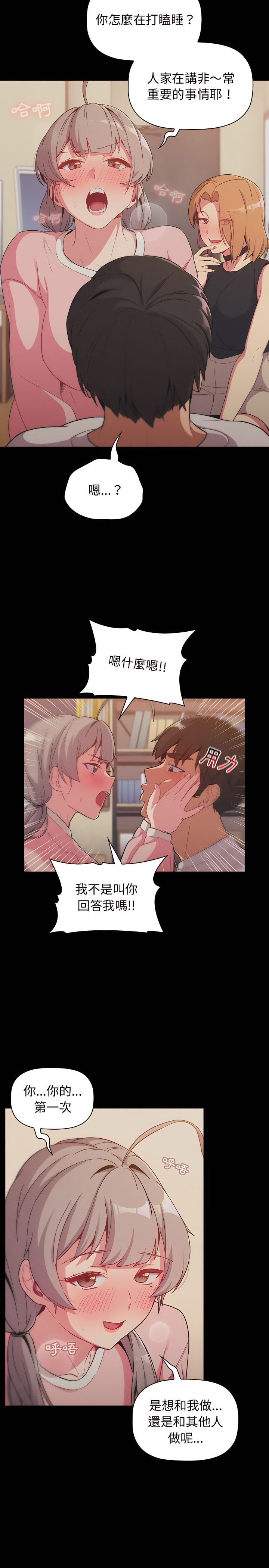 第12章-分组换换爱-Team B-Yam | 苏马塔那（第6张）