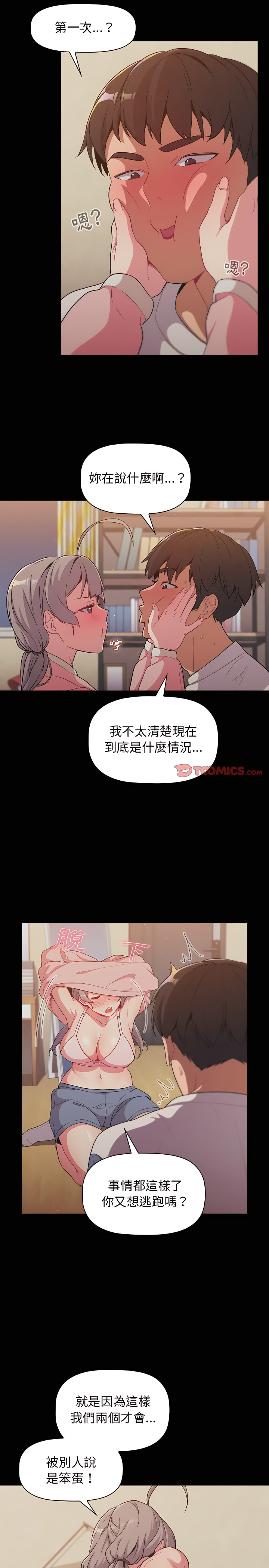 第12章-分组换换爱-Team B-Yam | 苏马塔那（第7张）