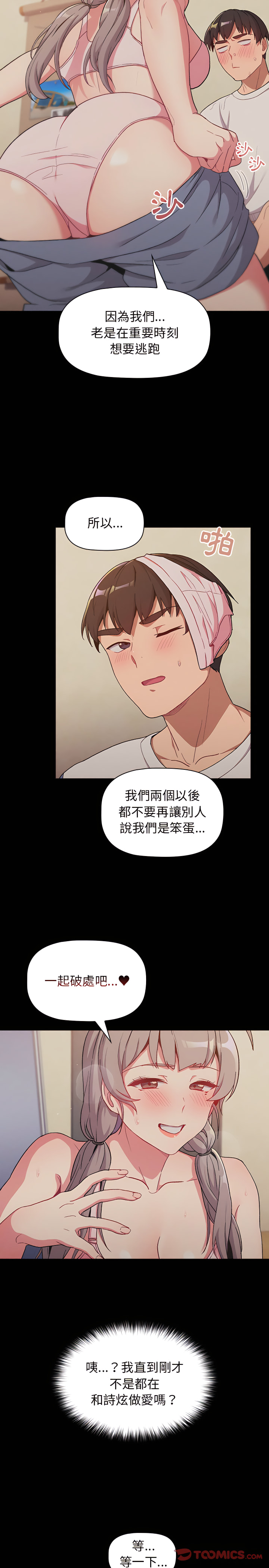 第12章-分组换换爱-Team B-Yam | 苏马塔那（第8张）