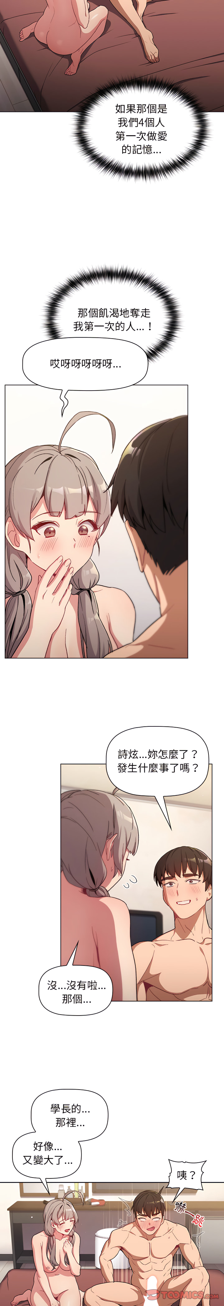 第12章-分组换换爱-Team B-Yam | 苏马塔那（第14张）