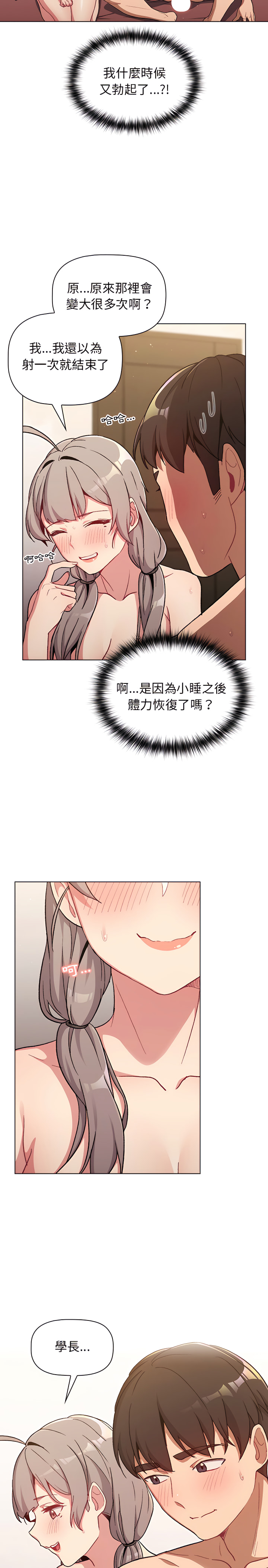 第12章-分组换换爱-Team B-Yam | 苏马塔那（第15张）