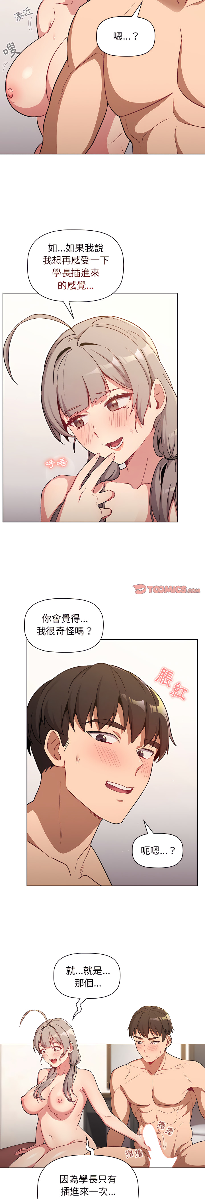 第12章-分组换换爱-Team B-Yam | 苏马塔那（第16张）