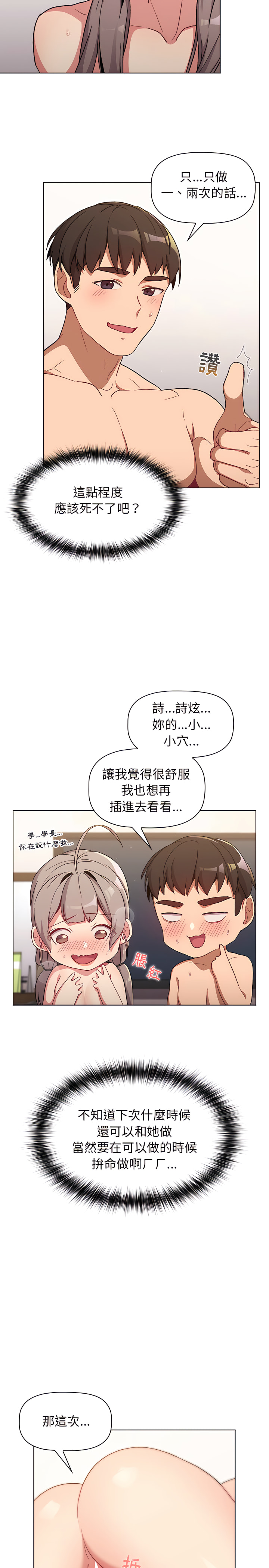 第12章-分组换换爱-Team B-Yam | 苏马塔那（第18张）