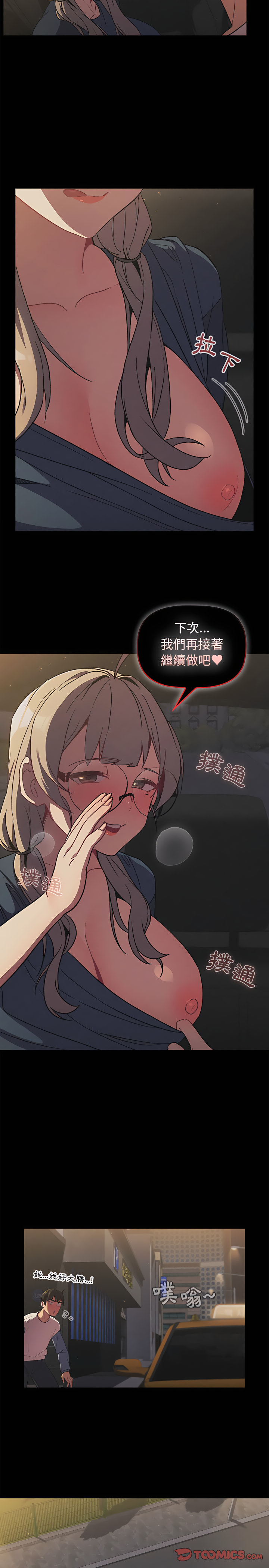 第12章-分组换换爱-Team B-Yam | 苏马塔那（第23张）