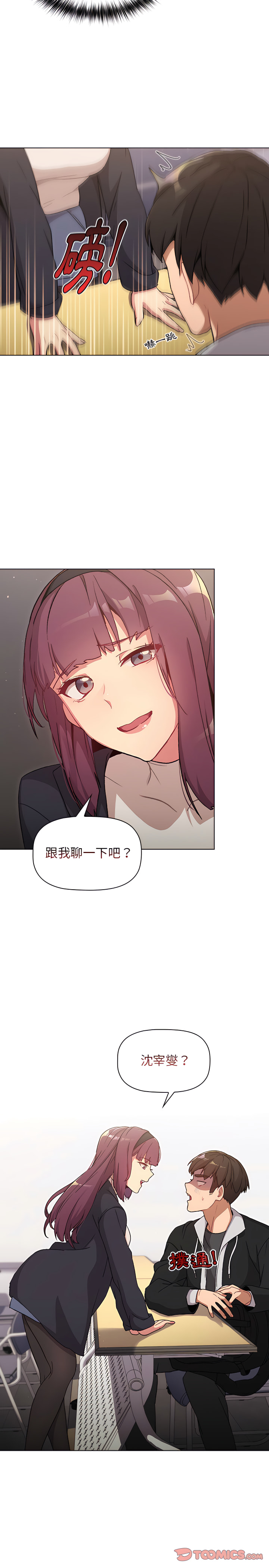 第12章-分组换换爱-Team B-Yam | 苏马塔那（第26张）