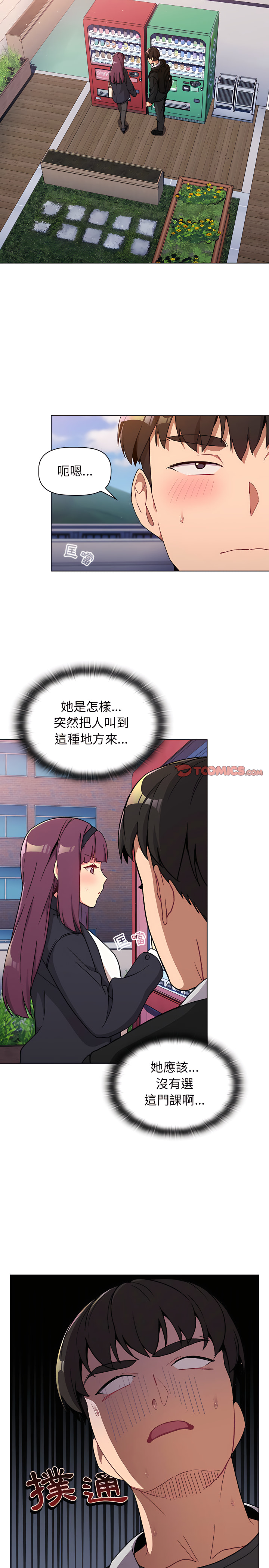 第13章-分组换换爱-Team B-Yam | 苏马塔那（第3张）