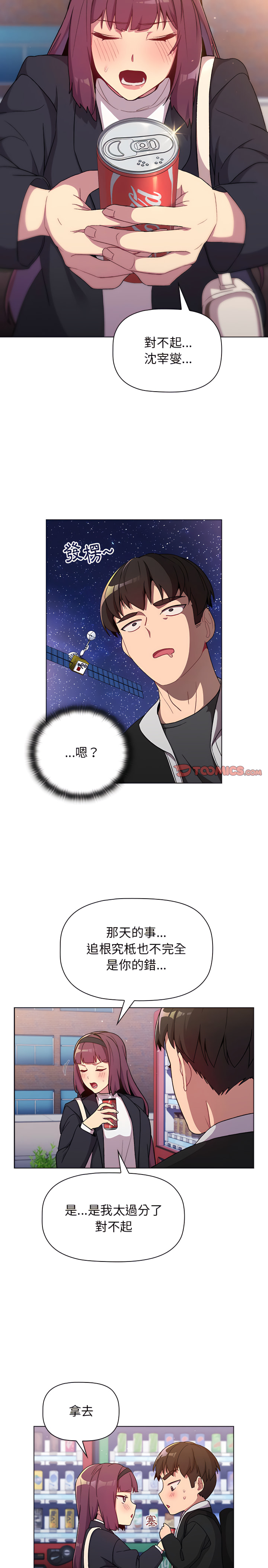 第13章-分组换换爱-Team B-Yam | 苏马塔那（第6张）