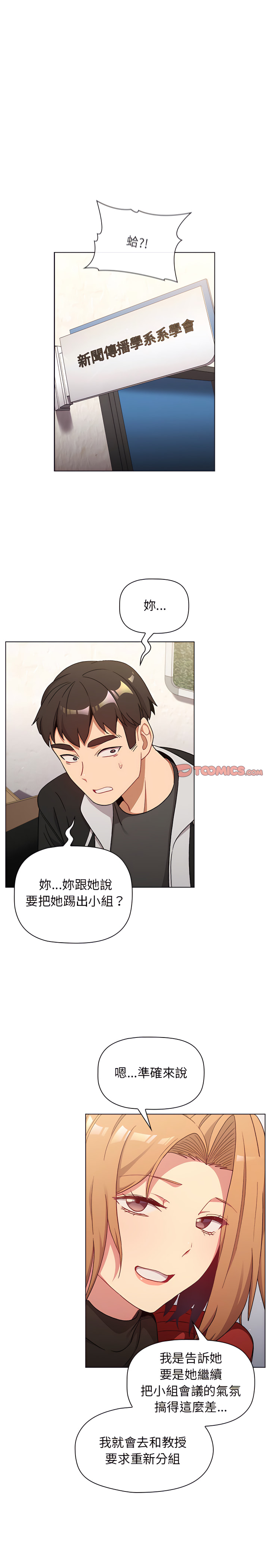 第13章-分组换换爱-Team B-Yam | 苏马塔那（第9张）