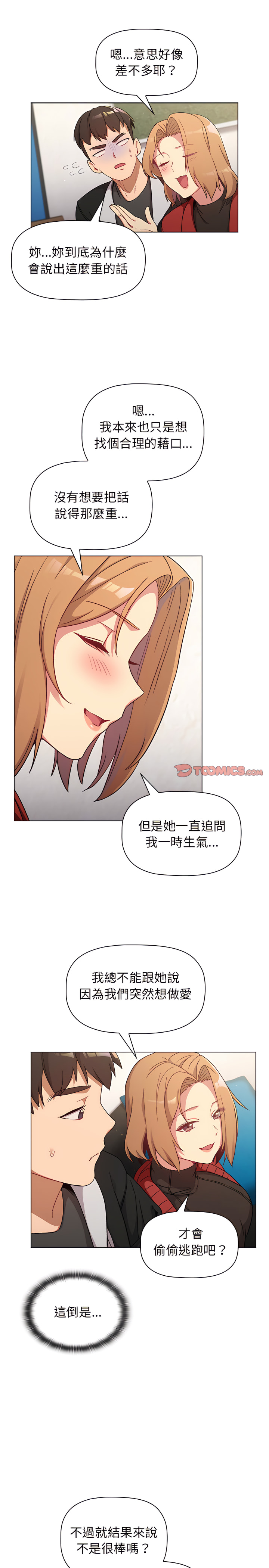 第13章-分组换换爱-Team B-Yam | 苏马塔那（第10张）
