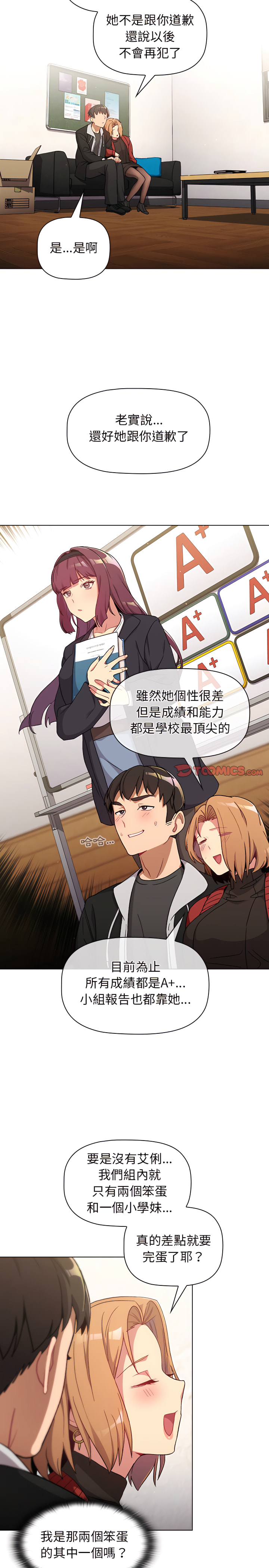 第13章-分组换换爱-Team B-Yam | 苏马塔那（第11张）