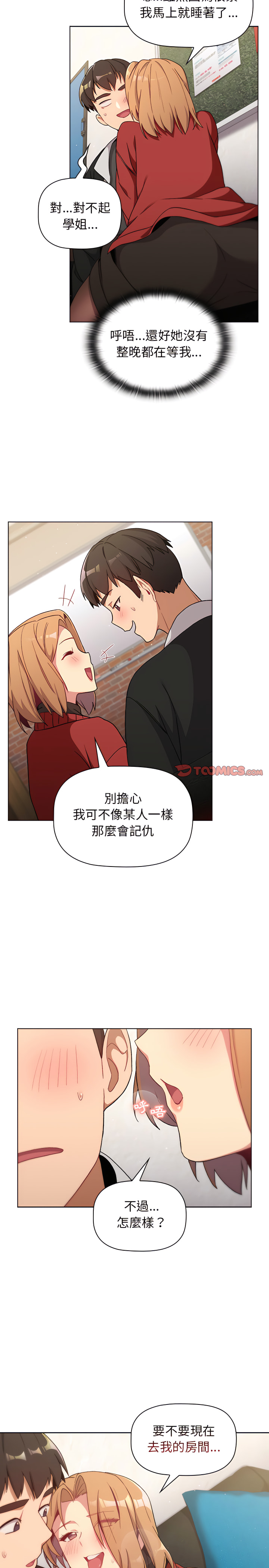 第13章-分组换换爱-Team B-Yam | 苏马塔那（第16张）