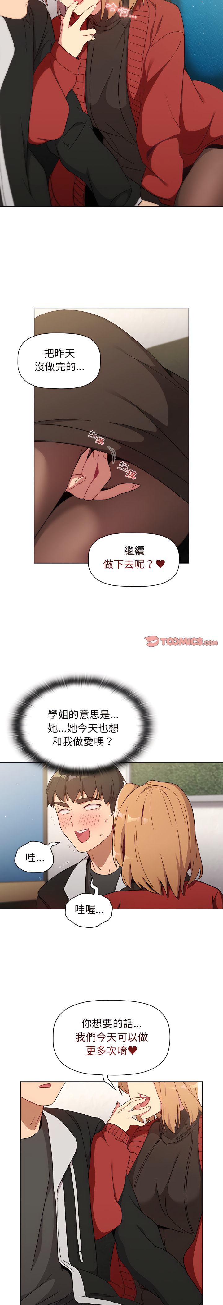 第13章-分组换换爱-Team B-Yam | 苏马塔那（第17张）