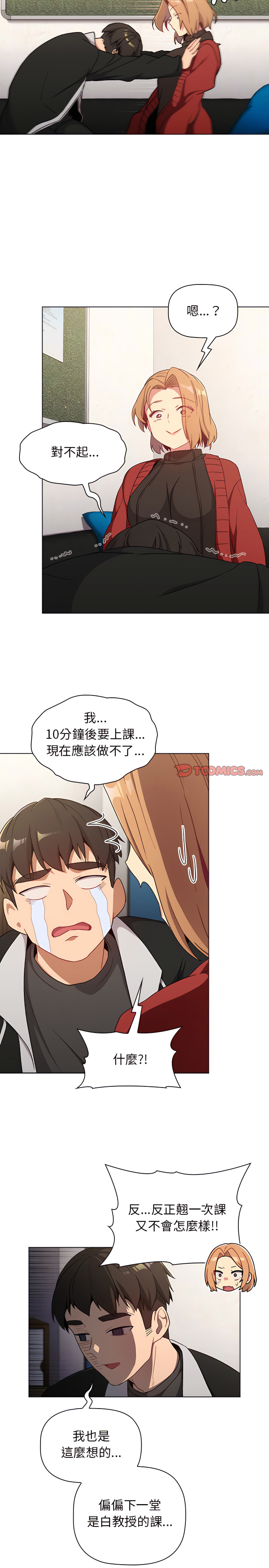第13章-分组换换爱-Team B-Yam | 苏马塔那（第19张）