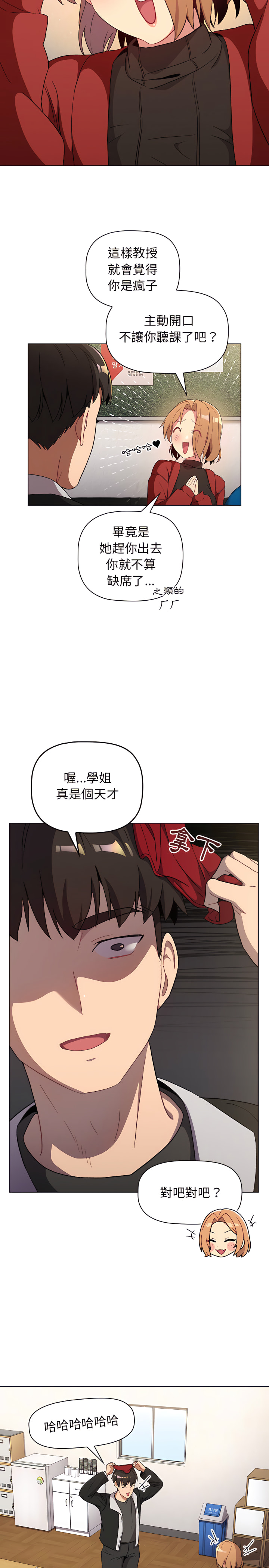 第14章-分组换换爱-Team B-Yam | 苏马塔那（第3张）
