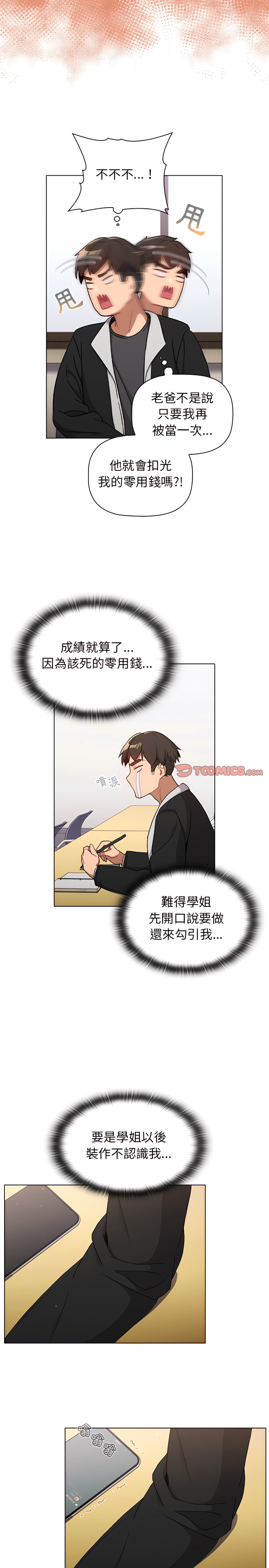 第14章-分组换换爱-Team B-Yam | 苏马塔那（第10张）