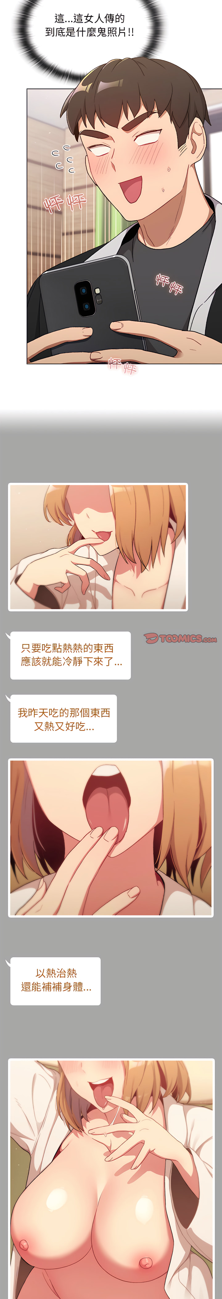 第14章-分组换换爱-Team B-Yam | 苏马塔那（第13张）